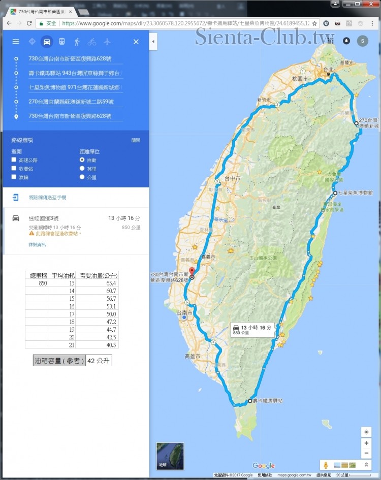 環島-里程-油量.jpg