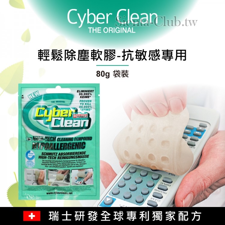 Cyber Clean 抗敏感專用清潔軟膠 80g 228.jpg