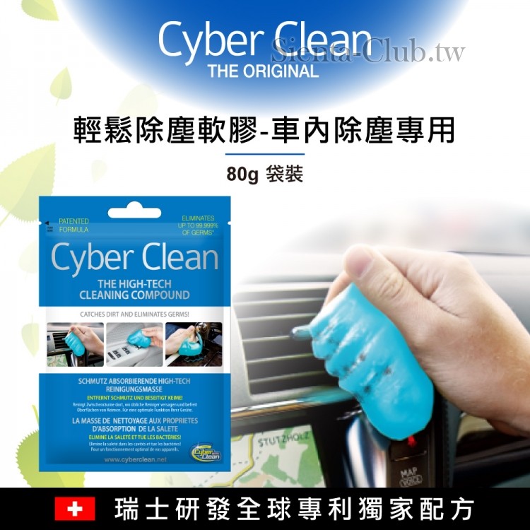Cyber clean 車用黏土清潔膠 80g 218.jpg