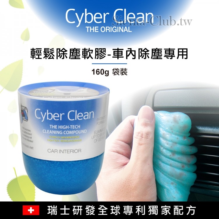 Cyber Clean 車用罐裝清潔軟膠 160g399.jpg