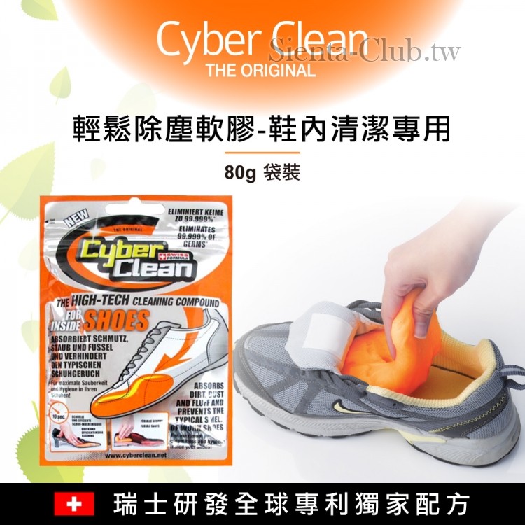 Cyber Clean 鞋內專用清潔軟膠 80g 228.jpg